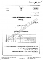 ارشد آزاد جزوات سوالات مدیریت اجرایی کارشناسی ارشد آزاد 1385